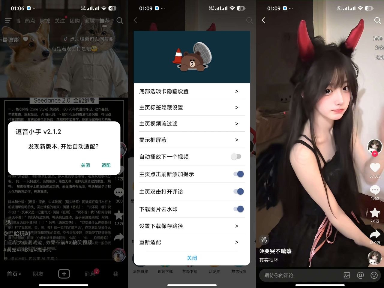 抖音v39.0.0-内置模块 支持无水印下载